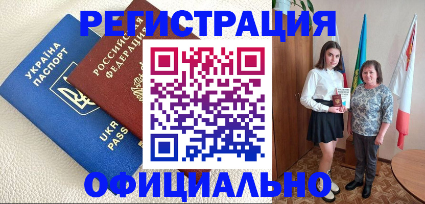 купить прописку в Заозёрске